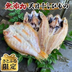 のどぐろ(赤むつ)天日干しひもの(原魚200～230g使用、3枚)