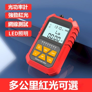 光纖紅光筆測試儀 充電光功率計 紅光一體機 5/10/15公里 迷你光功率計 充電光纖測試儀