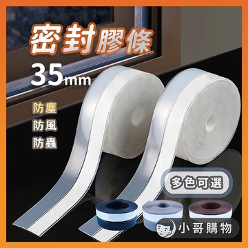 【台灣出貨】門縫條 門縫膠條 門縫 防風條 窗戶防風條 門窗密封條 門縫擋 門底密封條 門擋條 防塵條