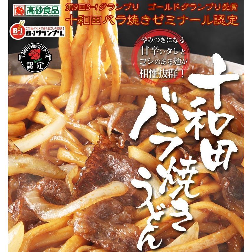 焼うどん 十和田 バラ焼き うどん 10食入り 5パック 青森県 B-1グランプリ ご当地グルメ 甘辛 たれ付き 常温保存 高砂食品