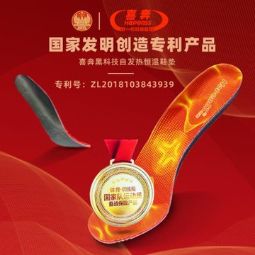 (免運)Hapenss喜奔發熱運動鞋墊冬季保暖恒溫加熱男女減震吸汗防臭高彈