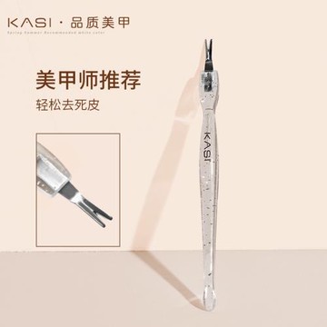 KaSI美甲死皮叉去死皮指甲護理工具死皮刀清理角質修指甲死皮推鏟