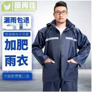 雨衣 成人雨衣 登山雨衣 兩件式雨衣連帽雨衣大人雨衣男機車雨衣加肥加大尺碼雨衣雨褲男超大碼分體戶外摩托車加厚防滲透 雨衣