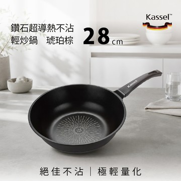 韓國Kassel 鑽石超導熱不沾輕炒鍋-30cm(瓦斯爐、IH爐可用鍋、不挑爐具)