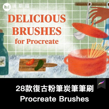 Procreate筆刷 | 28款復古粉筆炭筆紋理iPad Procreate繪畫筆刷素材