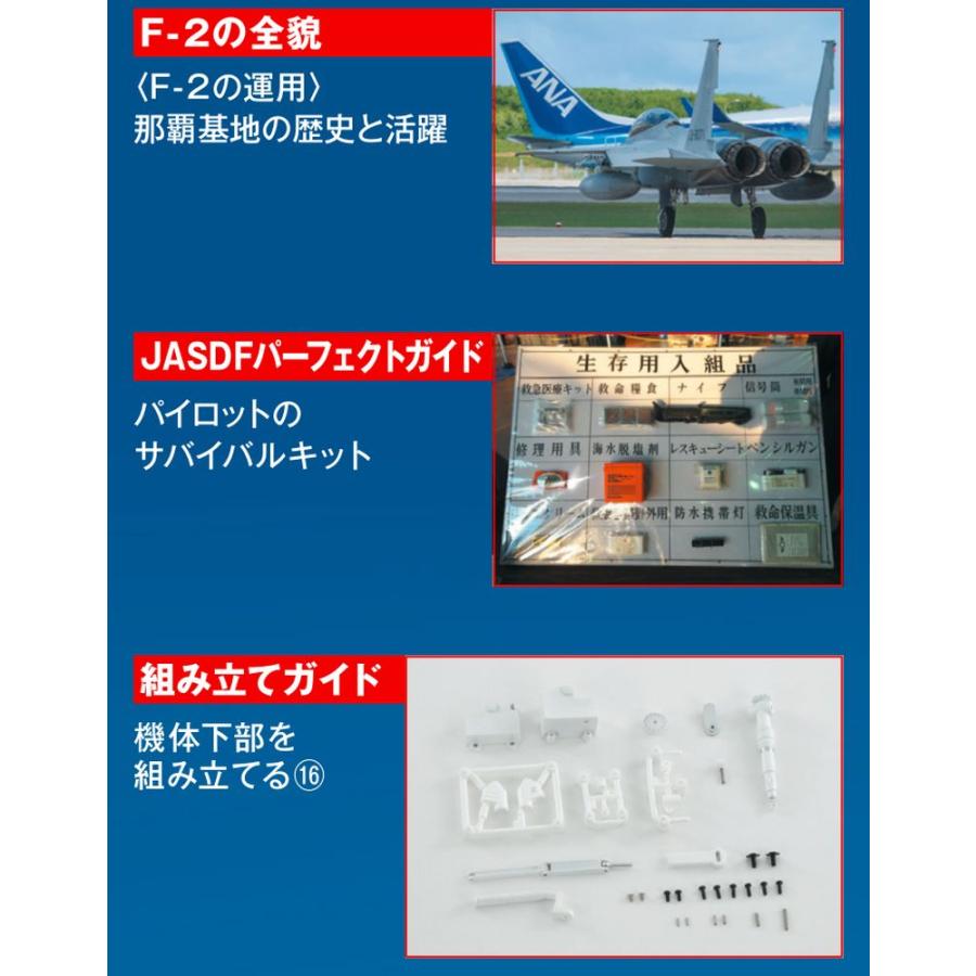 デアゴスティーニ　航空自衛隊 F-2戦闘機をつくる　第40号