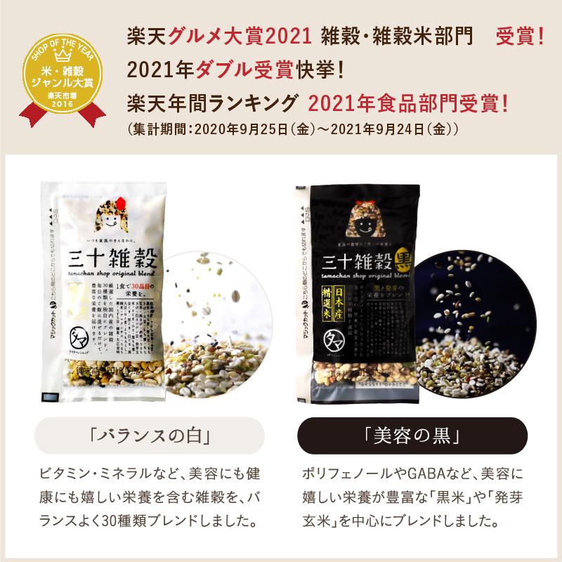 雑穀 雑穀米 お試し 国産 三十雑穀 各30g 30雑穀米 1食で30品目の栄養 もち麦 えごま アマランサス配合 スーパーフード 送料無料 ポイント消化