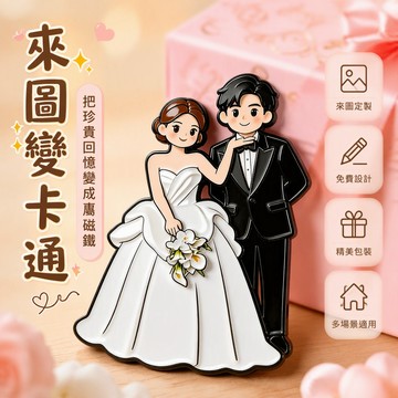 🐰歡喜兔🐰 客製化冰箱貼 來圖照片訂製 磁吸創意擺件 紀念品贈禮 生日畢業禮物 情侶交換禮物 免費設計服務