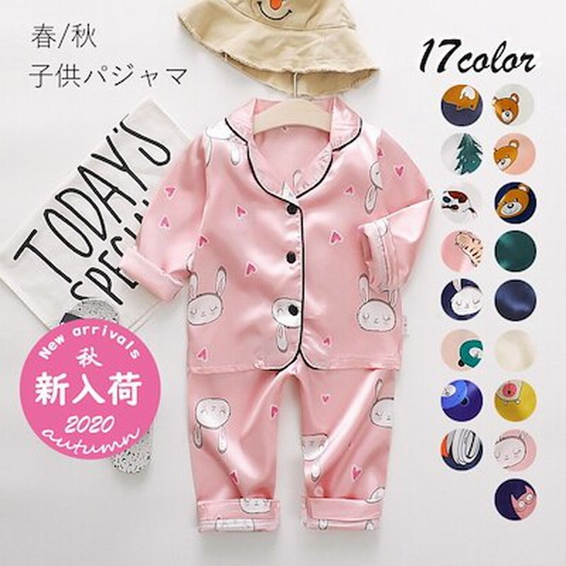 子供パジャマ 長袖 春秋 キッズパジャマ 男女兼用 おしゃれ 前開きルームウェア 前ボタン シルク風 通販 Lineポイント最大get Lineショッピング