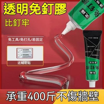 🔥slk嚴選🔥透明免釘膠 免釘透明膠 免打孔 無痕高粘度 強力膠水 粘鐵粘牆壁 玻璃膠嚴選