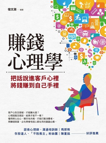 【電子書】賺錢心理學