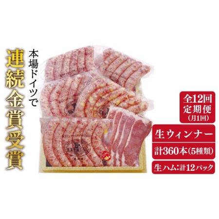 ふるさと納税 本場ドイツで連続金賞受賞！生ウインナー5種30本＋生ハム  糸島市   糸島手造りハム[AAC012] 福岡県糸島市