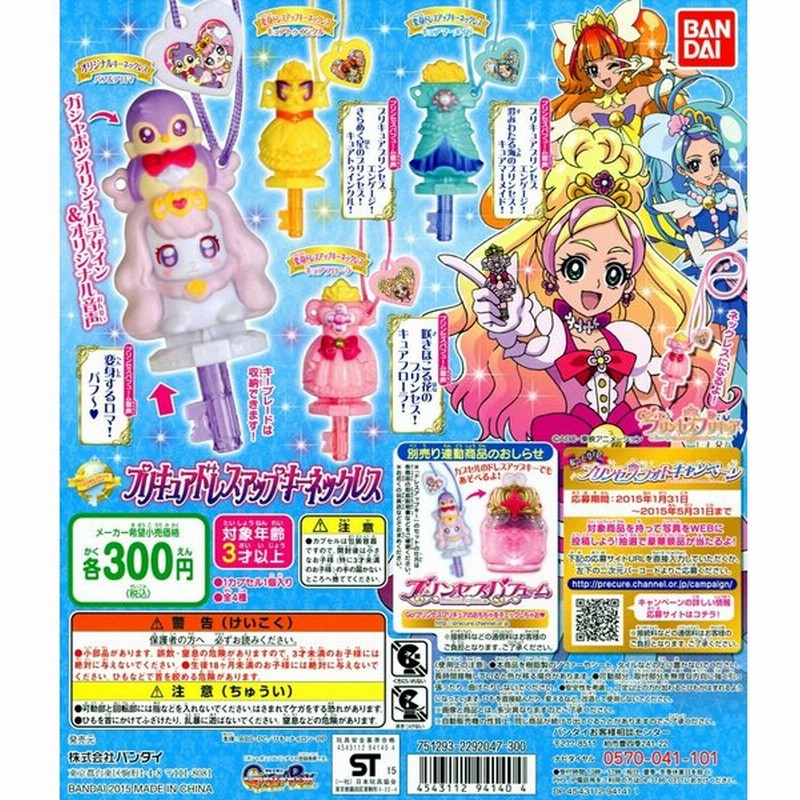 Go プリキュアドレスアップキーネックレス 全5種セット コンプ コンプリート 通販 Lineポイント最大0 5 Get Lineショッピング