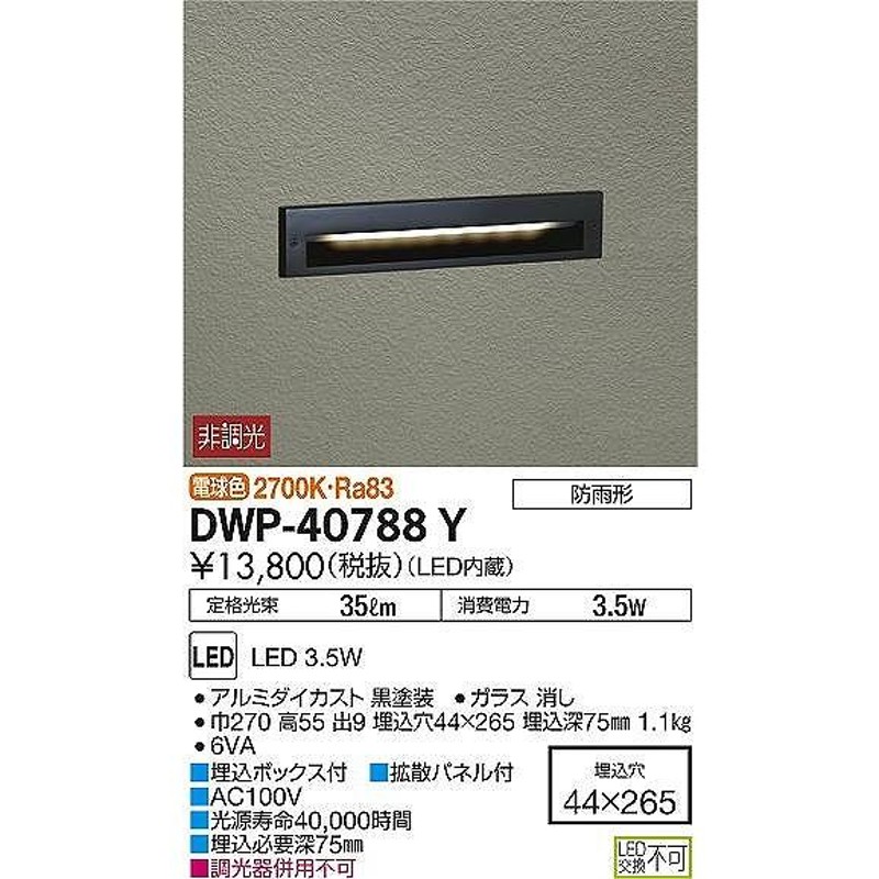 DWP-40788Y ダイコー 屋外足元灯 黒 LED（電球色） LINEショッピング