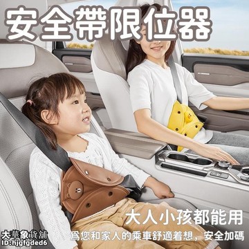 （爆款熱賣）（國際精品）安全帶限位器 汽車安全帶限位器 兒童安全帶限位器 防勒脖護肩 後排車載調節神器 三角固定 安全舒適 露天市集 全