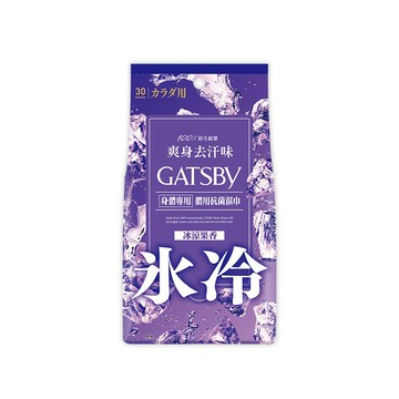 GATSBY 體用抗菌濕巾 冰涼果香 超值包 30入/包 公司貨 【立赫藥局】