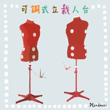 手作森林 台灣製 Sew Mate 人台 台製 可調式立裁人台 模特兒 服裝甲級 服裝乙級 服裝丙級