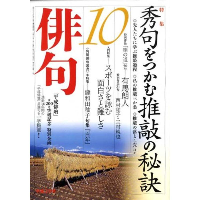 俳句 2008年 10月号 雑誌