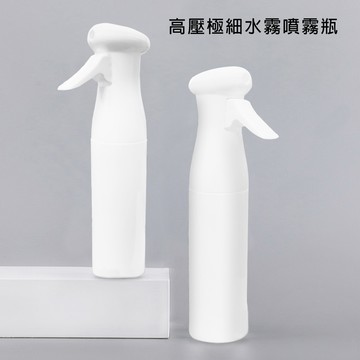 (一組2入)【HS03時尚白】多功能高壓極細連續噴霧瓶(300ml)