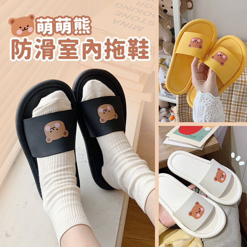 [bunny life] 萌萌熊防滑室內拖鞋-新品預購