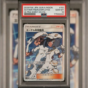 PSA10 日文鑑定卡 以太基金會職員 寶可夢 PTCG