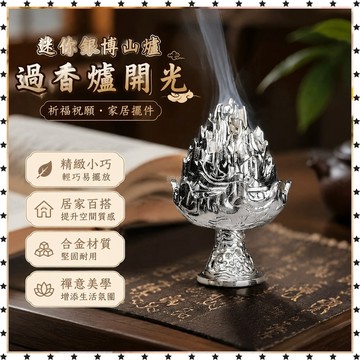 祈福 🙏🏻過香爐開光 小香爐擺件創意室內薰爐家用沉香塔香線香博山爐香粉香道仿古合金 招財 招財平安 辟邪 擋災