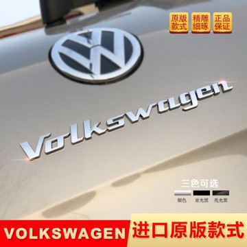 大眾字母貼高爾夫7凌渡CC途觀L邁騰進口volkswagen后尾車標裝飾貼