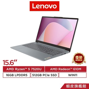 Lenovo 聯想 IdeaPad Slim 3 15AMN8 灰 Ryzen 5 7520U 15.6吋 文書筆電