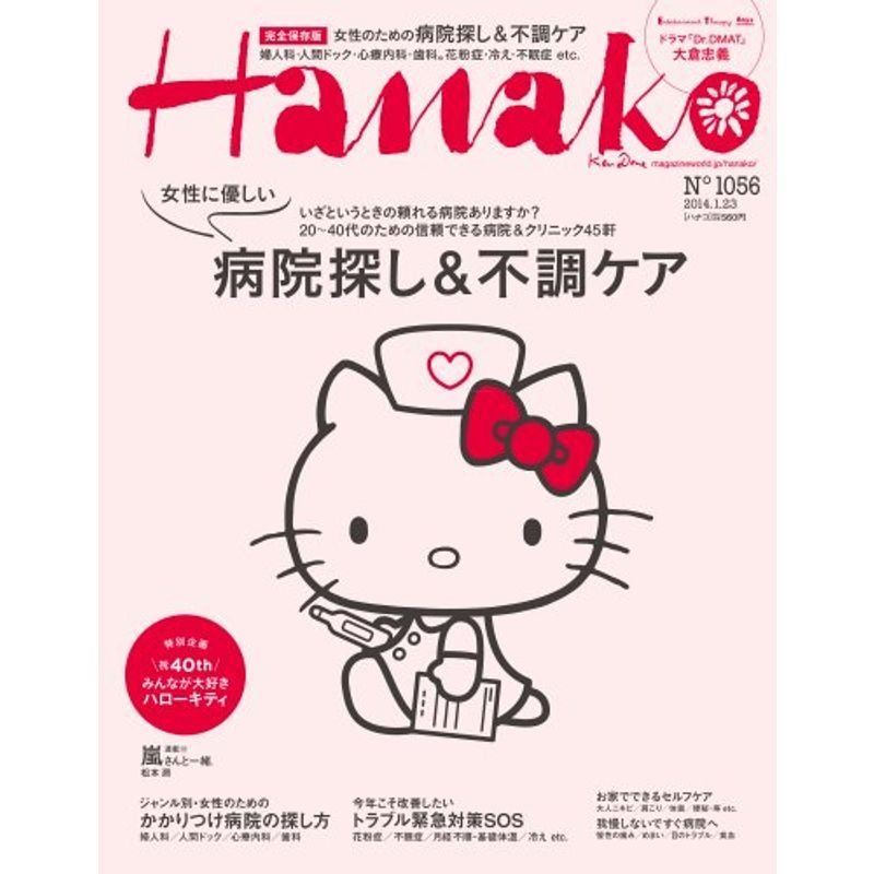 Hanako (ハナコ) 2014年 23号 雑誌