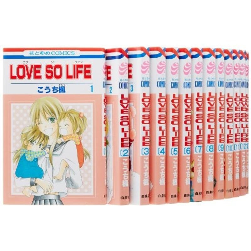 LOVE SO LIFE コミック 1-15巻セット (花とゆめCOMICS) 通販 LINE