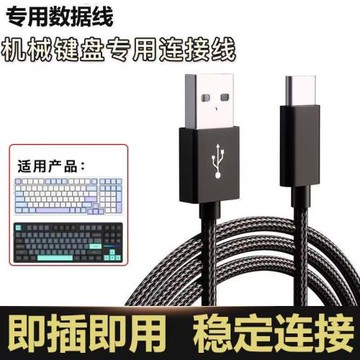 機械鍵盤線數據線typec適用前行者fe87連接線V2宏基VGN狼蛛客制化RK腹靈黑爵凡酷雷蛇tpc無線鼠標micro充電線