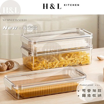 【麵條 / 青蔥長型保鮮盒】 麵條密封收納盒 麵條盒 義大利麵盒 麵條收納盒 青蔥盒 長型收納盒 麵條保鮮盒 長形保鮮盒