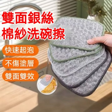 🌈現貨+速發🌈（獨立包裝）多用途雙面抹布 洗碗布 廚房專用鋼絲抹布 新款雙層加厚 金屬絲清潔布 鋼絲洗碗布