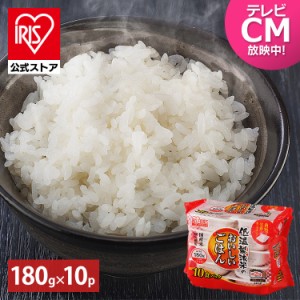 [まとめ買いクーポン対象] パックご飯 180g 米 お米 アイリスオーヤマ レトルト 10パック ご飯パック 国産米100% ご飯 パックごはん イン