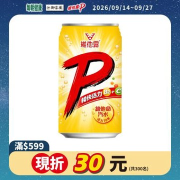 維他露P 活力微泡飲料(330mlx24入)