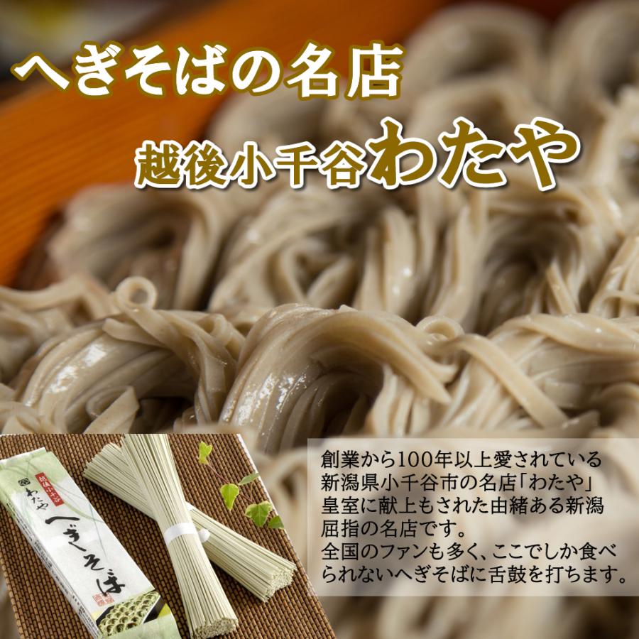 わたや　へぎそば　乾麺４袋セットつゆ付