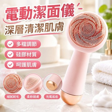 💯台灣出貨💯2023新款 手持電動矽膠潔面儀 便攜家用充電式洗臉機 美容儀器 震動深層清潔 洗臉按摩儀