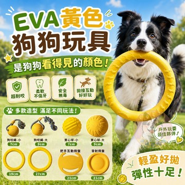 EVA💛黃色狗狗玩具💛 狗玩具 狗狗玩具 寵物玩具 大狗玩具 狗飛盤 寵物飛盤 戶外互動玩具中大型犬黃金獵犬邊境牧羊犬