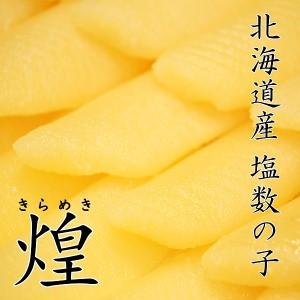 ふるさと納税 塩数の子 北海道 数の子 煌 500g 国産 やまか ごはんのお供 惣菜 おかず 珍味 海鮮 海産物 魚介 魚介類 おつまみ つまみ 北海道産 .. 北海道留萌市