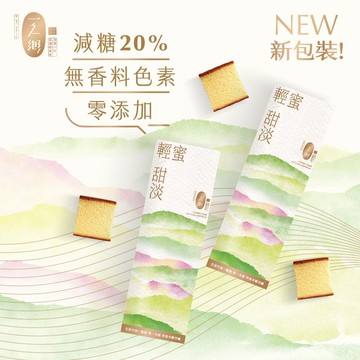 【一之鄉】輕蜜甜淡蜂蜜蛋糕(附提袋)