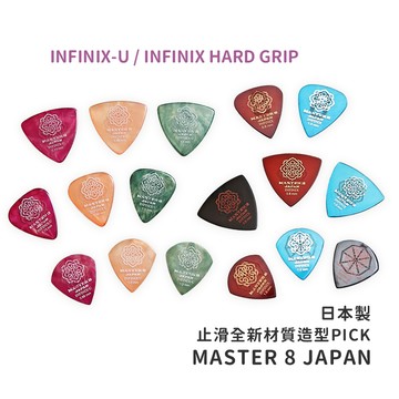 日本製 MASTER8 止滑吉他彈片 貝斯彈片 吉他PICK 貝斯PICK 撥片 彈片 PICK MASTER 8