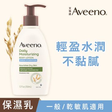 Aveeno 艾惟諾 燕麥水感保濕乳350ml