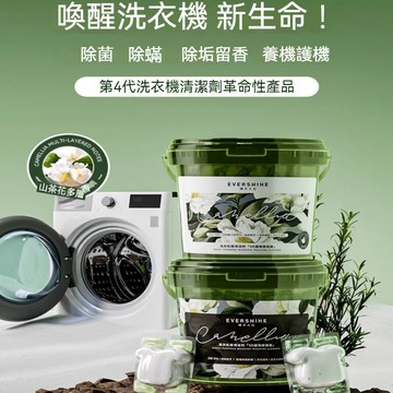 台灣出貨 洗衣機清潔凝珠 洗衣機清洗劑 洗槽劑 洗衣機槽清潔 除污垢 除菌 洗衣機殺菌 洗衣槽去污劑 清洗洗衣機