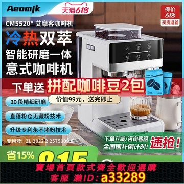 【臺灣公司 可開發票】【國補15%】艾摩客Aeomjk/CM5520冷熱雙萃研磨一體咖啡機意式家用
