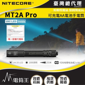 【電筒王】NITECORE MT2A Pro 1000流明 255米 高亮遠射手電筒 可充電直筒 一鍵尾按 AAx2