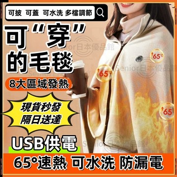 【附發票 隔日到貨】 電熱披肩 石墨烯電熱披肩 發熱披肩毯 電熱毯 加熱毯 披肩電熱毯 USB電熱毯 恆溫電熱毯 懶人毯