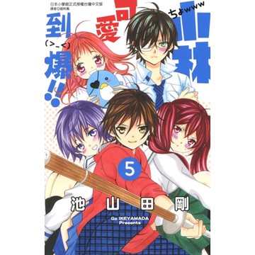 小林可愛到爆！！ (5)_Readmoo 讀墨電子書