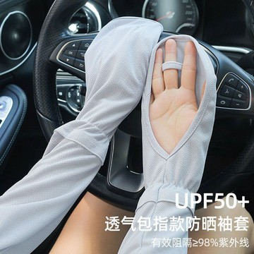 防曬袖套 抗曬袖套 馬蹄冰袖 機車袖套 防曬冰袖 馬蹄袖套 冰絲袖套 山袖套 防曬袖套 護臂騎行 外送員神器 防紫外