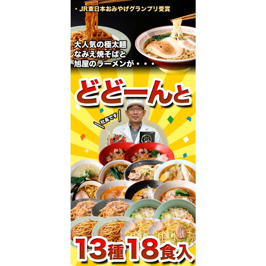 旭屋のラーメン・焼きそばコンプリート福袋 13種18人前