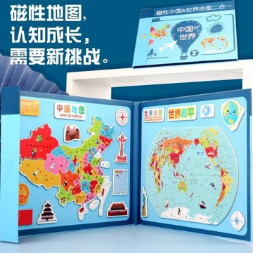 益智木質磁性中國地圖拼圖世界地圖人文地理認知兒童早教益智玩具